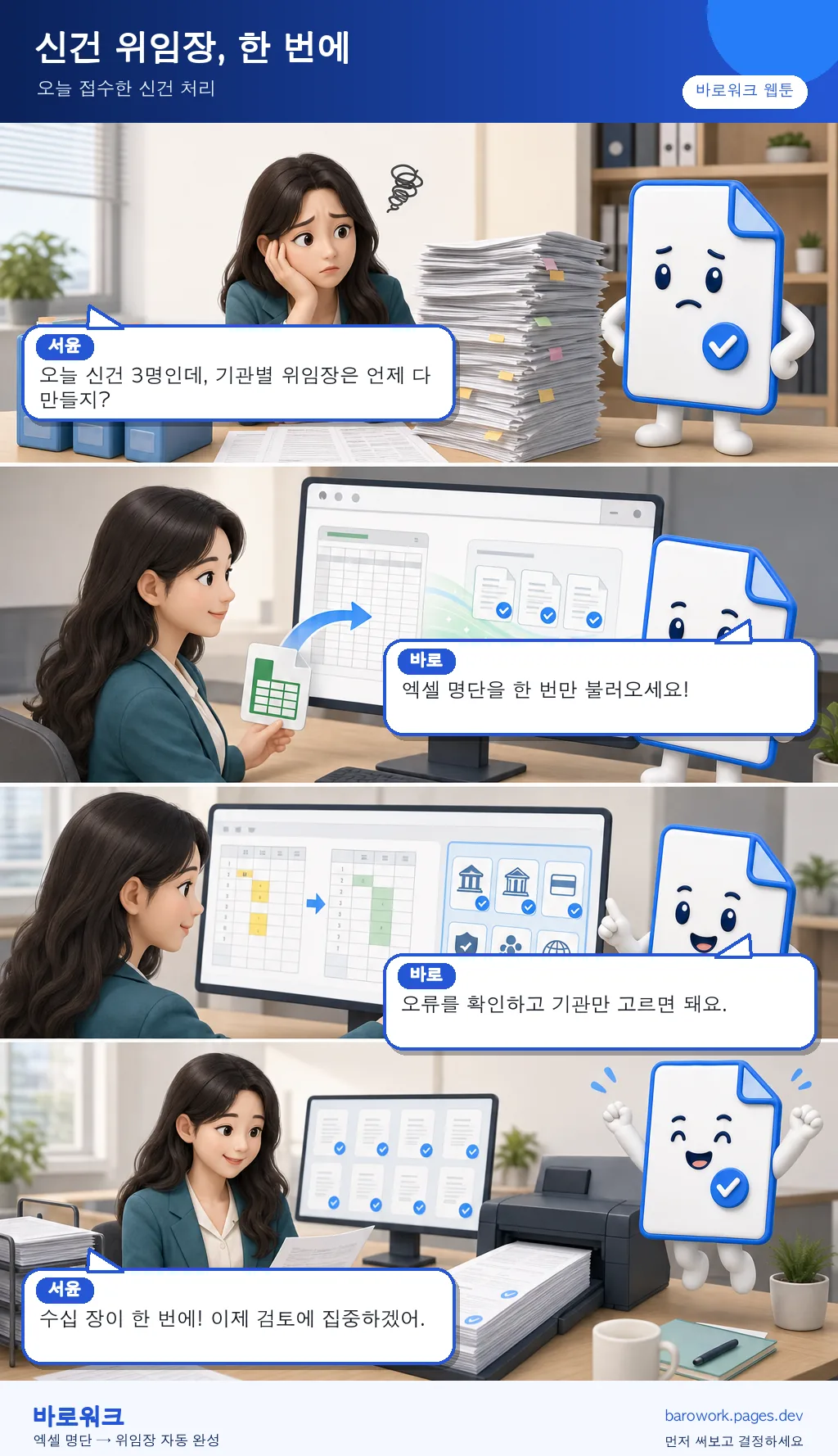 웹툰 1화 — 신건 위임장, 한 번에 — 네 칸 웹툰