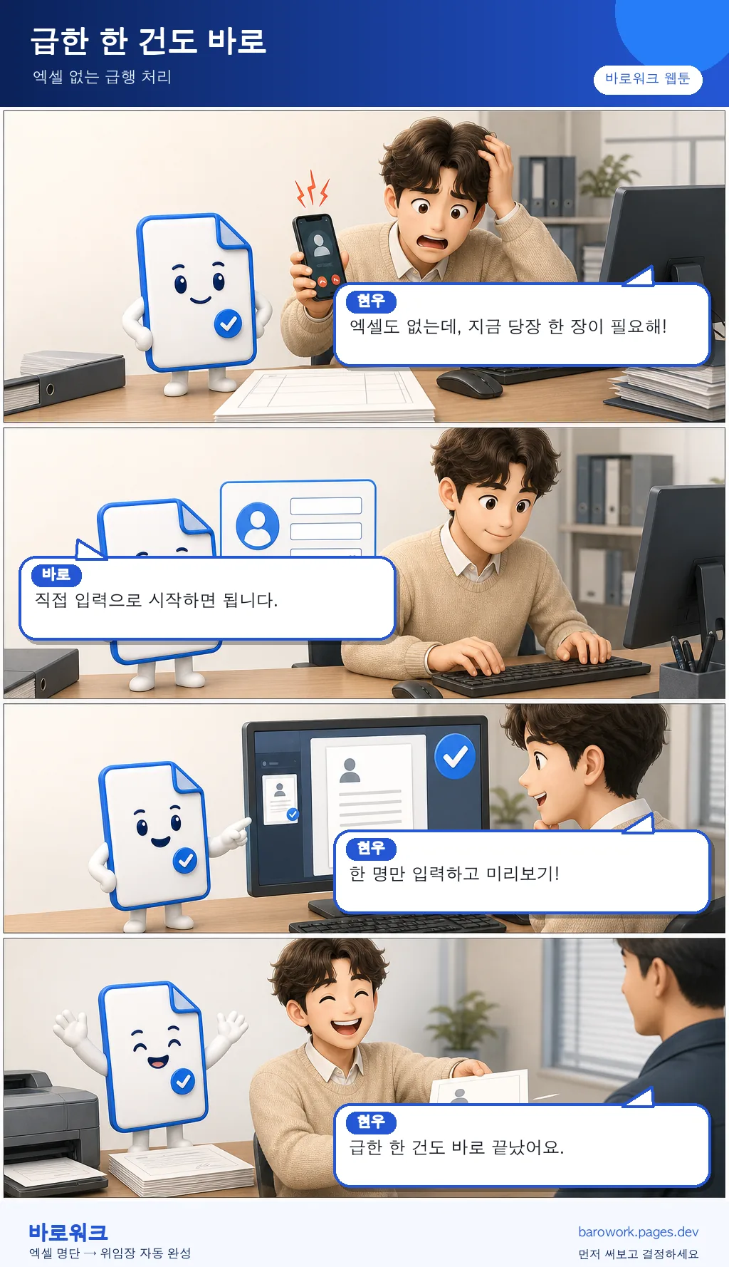 웹툰 3화 — 급한 한 건도 바로 — 네 칸 웹툰