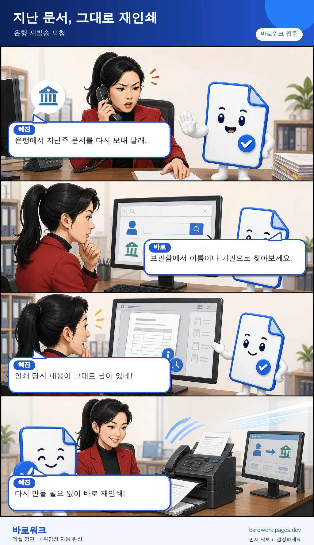 웹툰 4화 — 지난 문서, 그대로 재인쇄 — 네 칸 웹툰