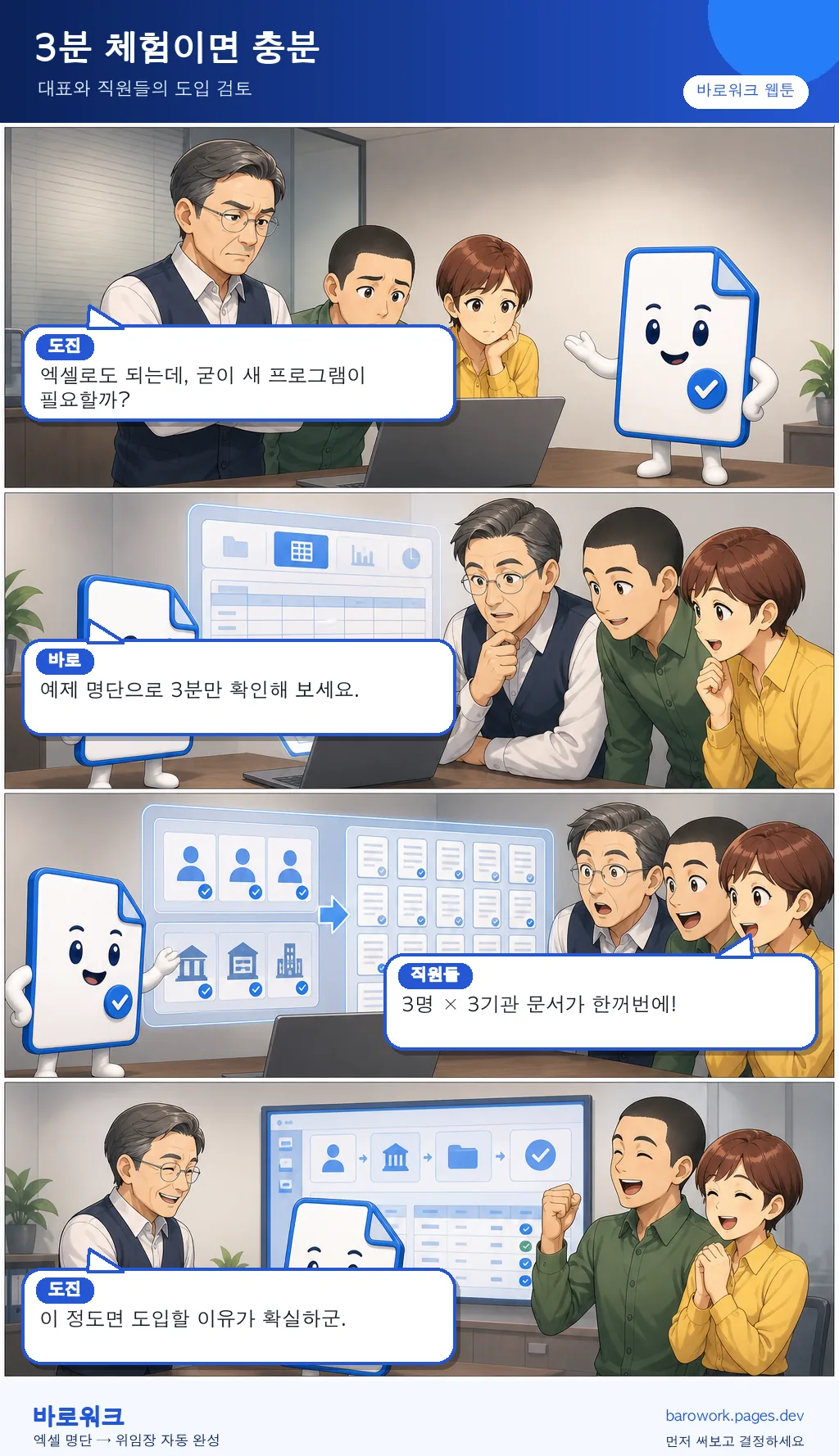 웹툰 5화 — 3분 체험이면 충분 — 네 칸 웹툰